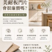 美耐板門片會很廉價嗎？解析HPL美耐板門板的優缺點、耐磨性、清潔便利性與高質感廚房設計應用