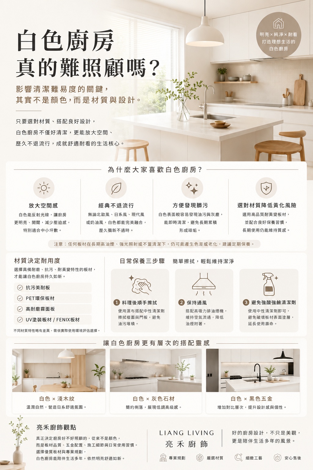白色廚房真的難照顧嗎?解析白色廚具清潔保養技巧、門板材質選擇、抗污耐黃變特性與白色廚房優缺點