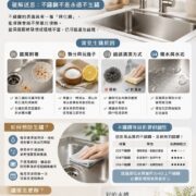 不鏽鋼水槽為什麼會生鏽？解析鏽斑形成原因、不鏽鋼等級差異、清潔保養方法與預防技巧