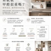系統板甲醛很重嗎？E1、E0與F★★★★板材環保等級比較及低甲醛系統家具選購指南