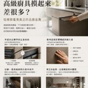 為什麼高級廚具摸起來差很多？解析五金系統、板材品質、施工工藝與廚房耐用度差異