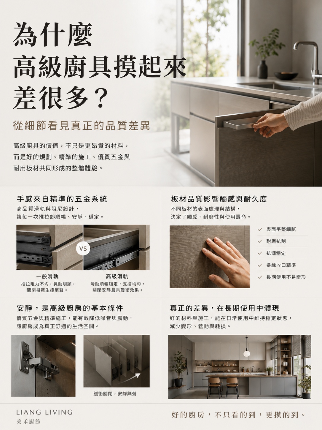 為什麼高級廚具摸起來差很多?解析五金系統、板材品質、施工工藝與廚房耐用度差異