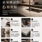 看懂廚具報價單重點解析，包含材料規格、五金品牌、施工範圍、檯面材質與保固內容等簽約前注意事項