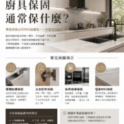 系統廚具保固範圍解析，包含櫃體結構、五金配件、廚房設備與檯面材料等常見保固項目說明