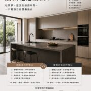 舊廚房改造指南，分析廚房翻新與整體重做的差異，從預算、屋況、水電配置與使用需求評估最適合的方案