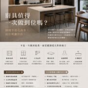 廚具值得一次做到位嗎？解析動線規劃、收納設計、五金品質、檯面材質與廚房設備等最值得投資的重點項目
