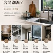 廚房為什麼容易潮濕？解析廚房濕氣來源與防潮改善方法