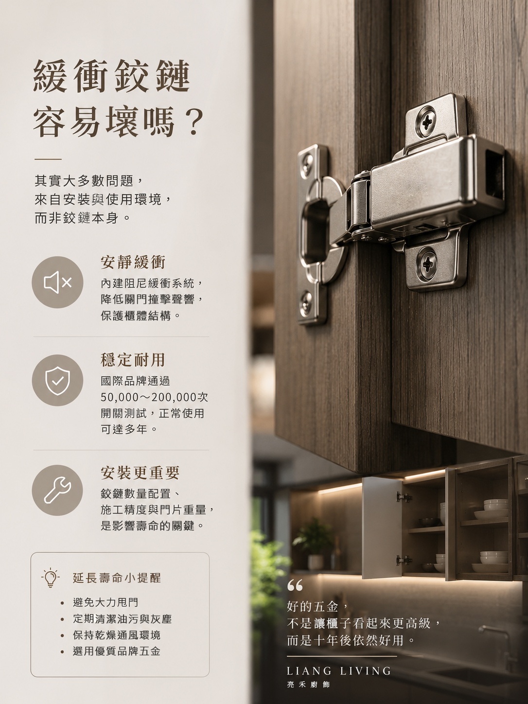 廚房緩衝鉸鏈特寫,解析鉸鏈壽命、安裝品質與日常保養重點